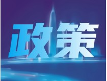 多部門聯(lián)合發(fā)力，推動綠證市場高質(zhì)量發(fā)展 —— 國家能源局相關(guān)負(fù)責(zé)人解讀《關(guān)于促進可再生能源綠色電力證書市場高質(zhì)量發(fā)展的意見》