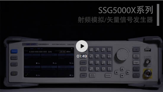 SSG5000X系列射頻信號(hào)發(fā)生器介紹視頻 