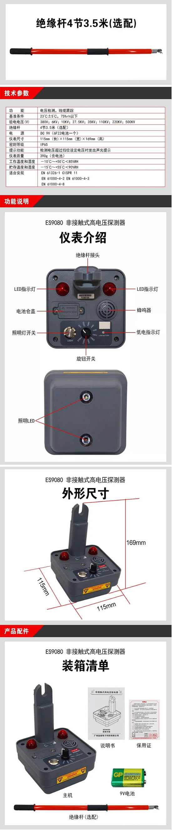 征能新品：ES9080非接觸式高電壓探測器