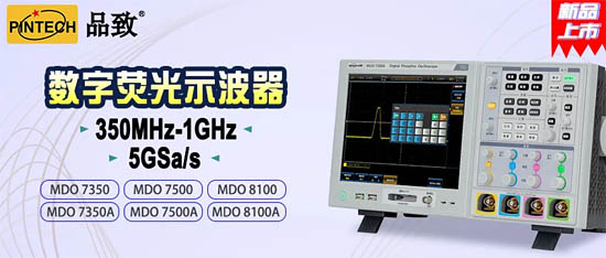 PinTech品致 數字熒光示波器