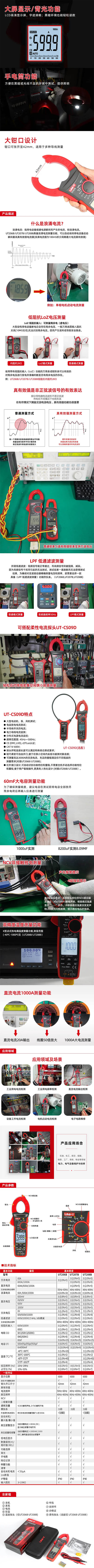 優(yōu)利德 UT206B/UT207B/UT208B 功能介紹