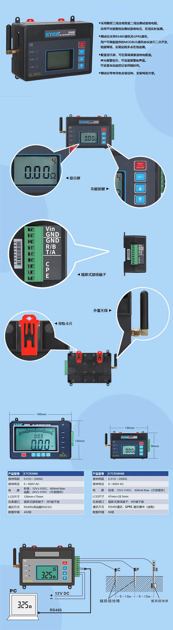 銥泰ETCR2900B 接地電阻在線檢測(cè)儀 介紹