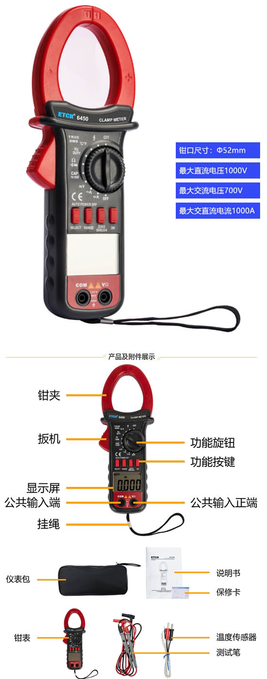 ETCR銥泰科技發(fā)布新品：ETCR6450鉗形萬用表