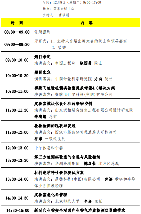 CLC2020具體日程安排、會議地點