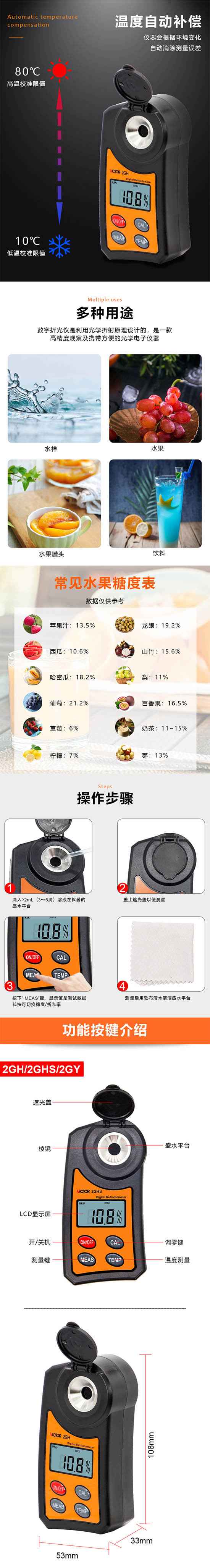 勝利儀器 VICTOR 2GH/2GHS數(shù)顯折光儀 介紹說明