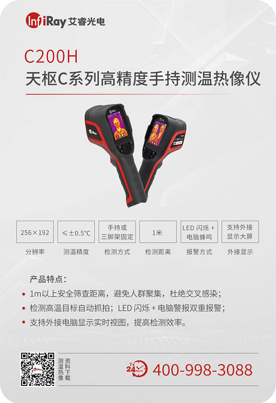 天樞C系列高精度手持測溫?zé)嵯駜xC200H