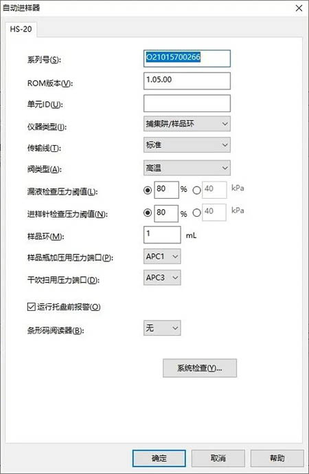 檢查報(bào)警閾值設(shè)置