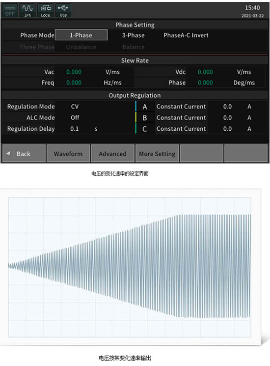 電壓的變化速率的設(shè)定界面、電壓按某變化速率輸出