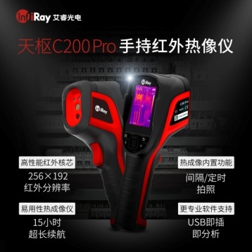 天樞C200 Pro測溫?zé)嵯駜x