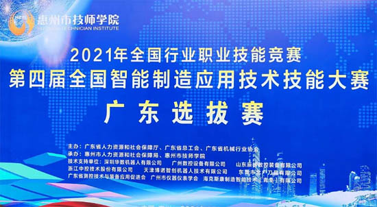 儀器儀表制造工賽項廣東省選拔賽
