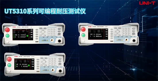 UT5310系列可編程耐壓測試儀