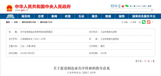 關(guān)于促進制造業(yè)有序轉(zhuǎn)移的指導(dǎo)意見