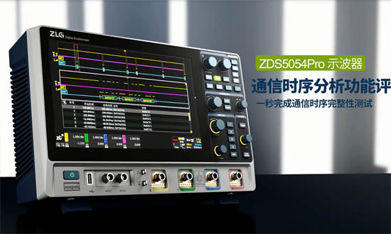 ZDS5000示波器通信時(shí)序分析功能評(píng)測(cè)