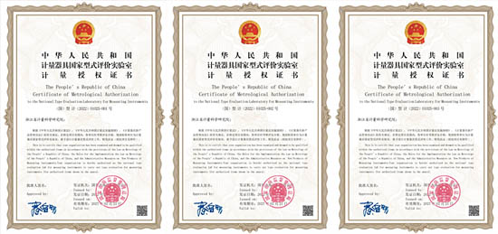 浙江省計(jì)量院）獲得國(guó)家市場(chǎng)監(jiān)管總局頒發(fā)的體溫計(jì)、流量計(jì)和自動(dòng)衡器計(jì)量器具國(guó)家型式評(píng)價(jià)實(shí)驗(yàn)室計(jì)量授權(quán)證書(shū)